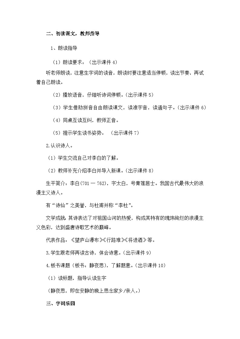 《静夜思》教案（第1课时）第2页