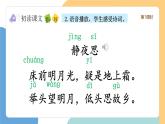 【新課標(biāo)】統(tǒng)編版（2024）語文一年級(jí)下冊(cè)  第四單元《靜夜思》課件（第1課時(shí)）（含視頻）+教案+字體