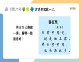 【新課標(biāo)】統(tǒng)編版（2024）語文一年級(jí)下冊(cè)  第四單元《靜夜思》課件（第2課時(shí)）（含課堂練習(xí)、課后習(xí)題）+教案（含教學(xué)反思）+說課稿+字體