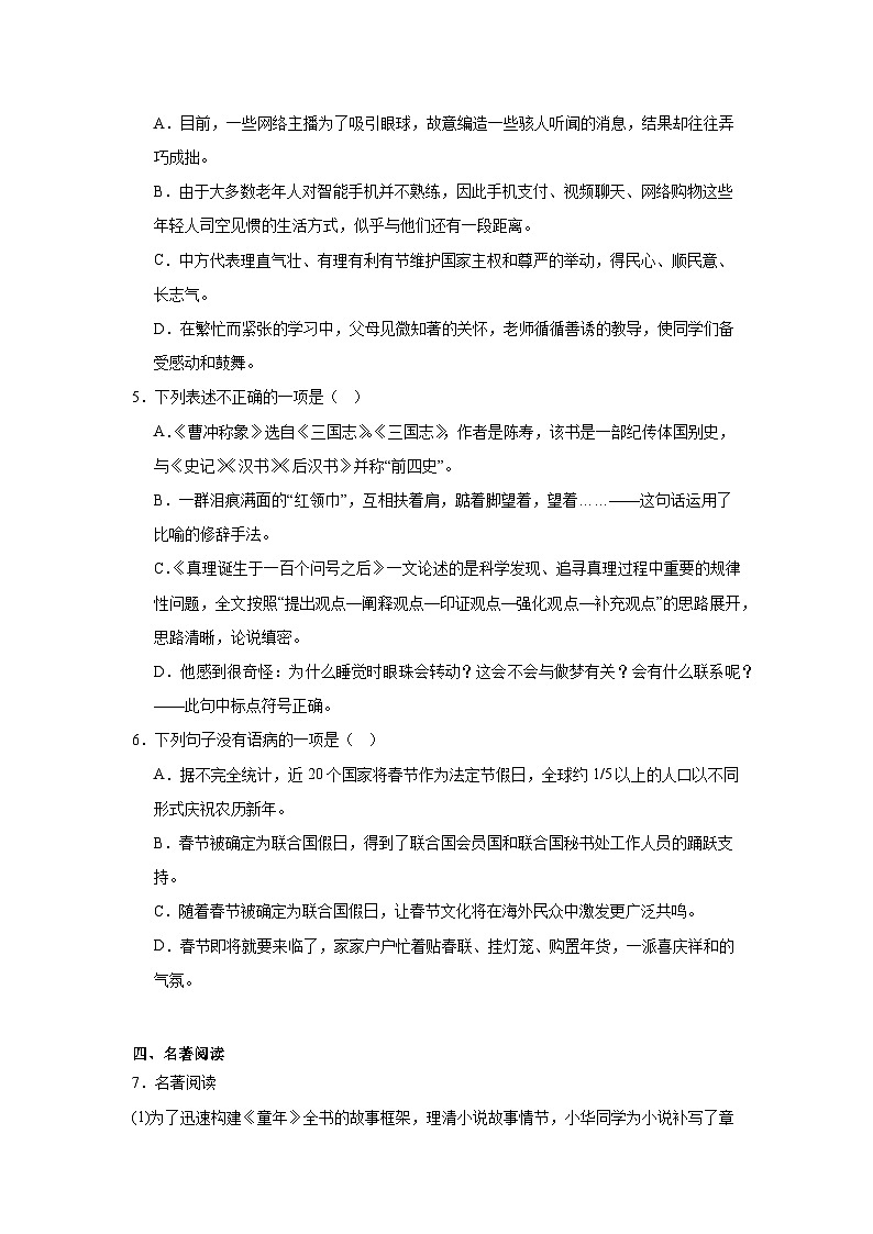 山东省烟台莱州市（五四制）2024-2025学年六年级上学期期末语文试题第2页