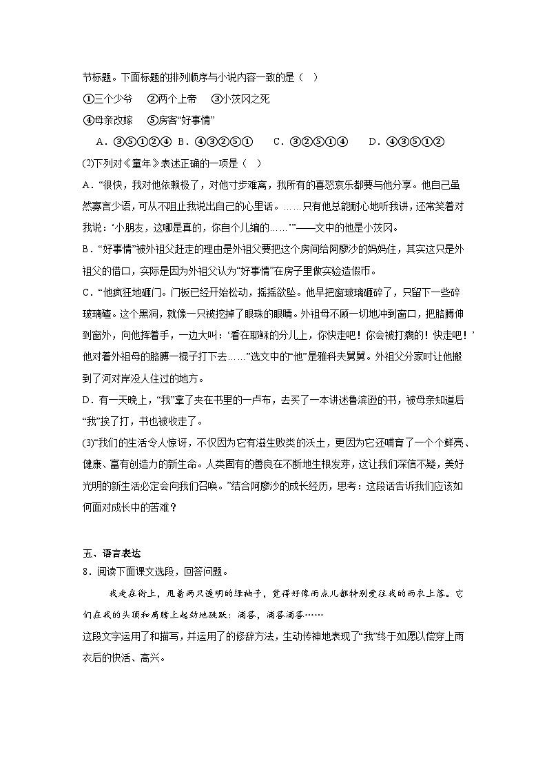 山东省烟台莱州市（五四制）2024-2025学年六年级上学期期末语文试题第3页