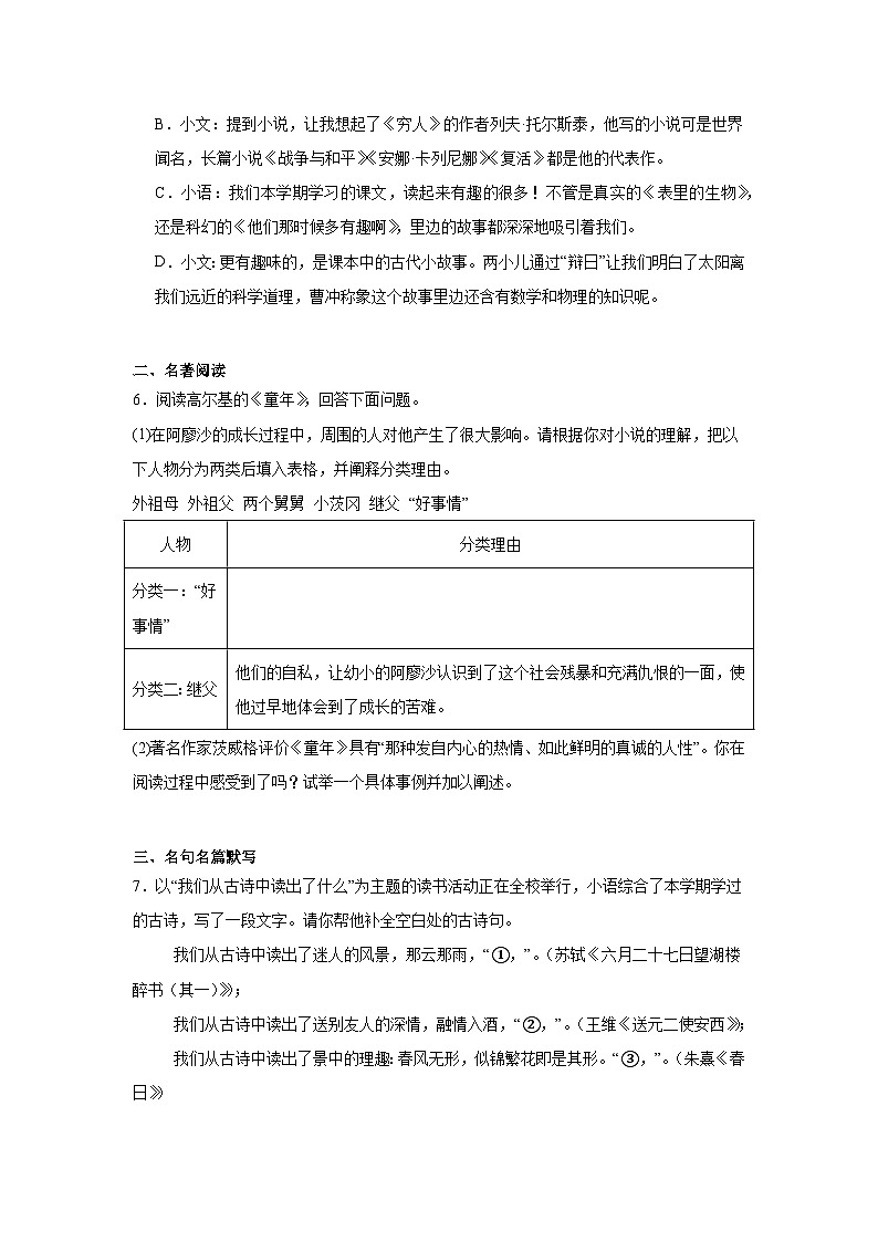 山东省淄博市张店区2024-2025学年六年级（五四学制）上学期期末语文试题第2页