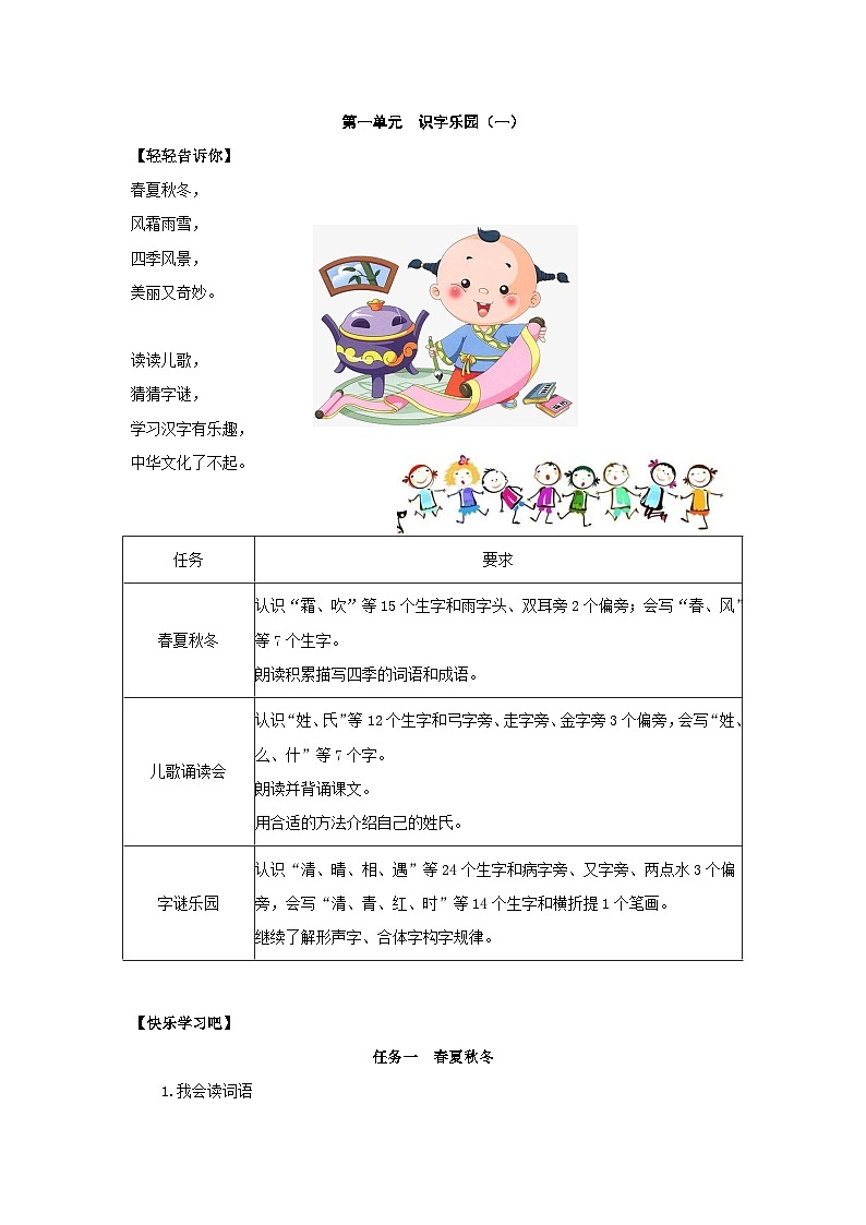 部编版小学语文一下第一单元大单元任务群作业设计第1页