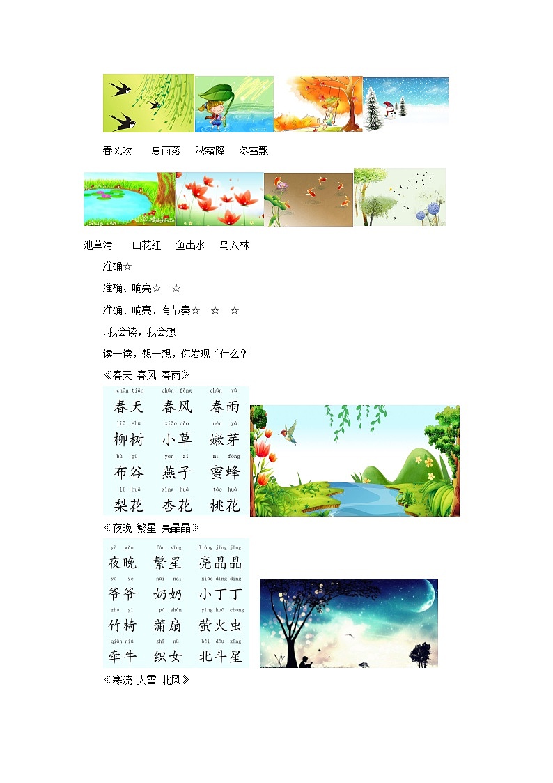 部编版小学语文一下第一单元大单元任务群作业设计第2页