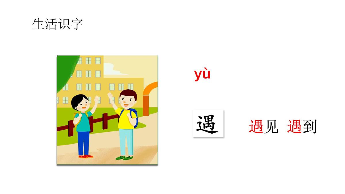 部编版小学语文一下第一单元大单元《猜字谜》教学设计课件第6页