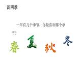 部編版小學語文新課標核心素養(yǎng)大單元任務群一年級下冊（第1單元）教學設計+課件+任務學習單