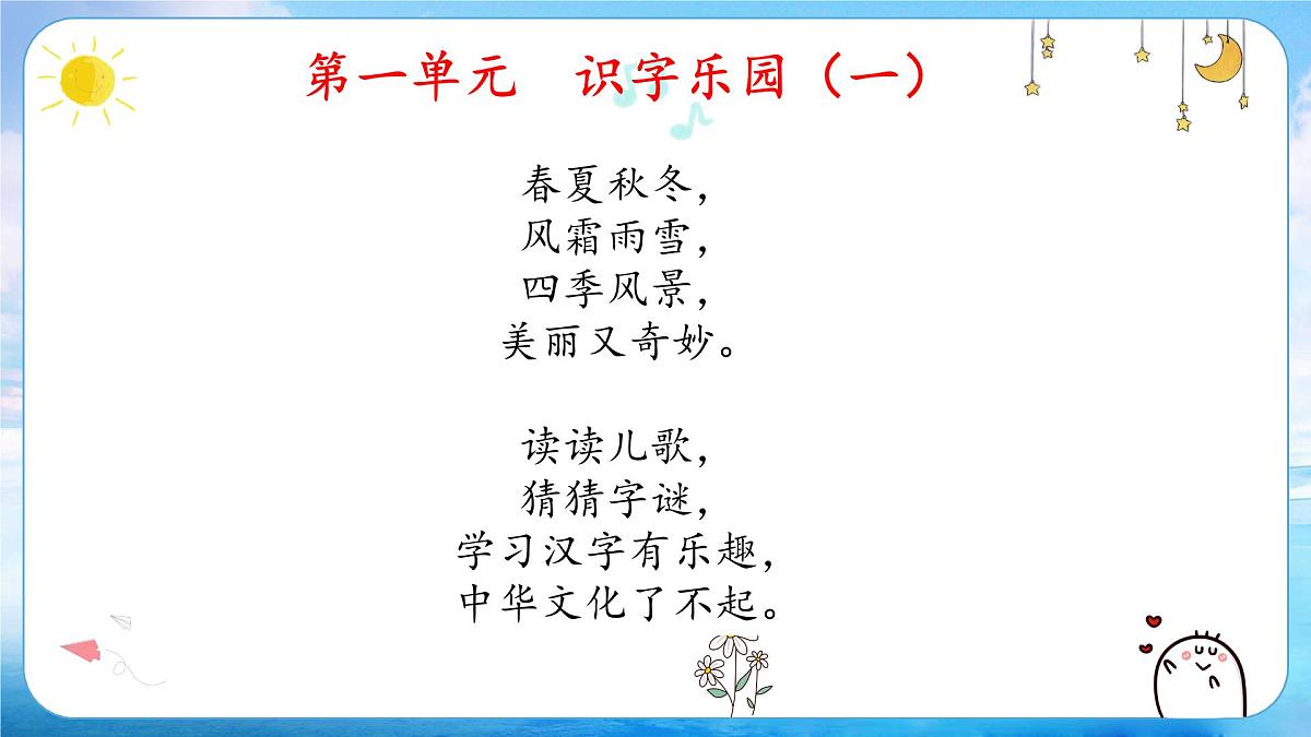 部编版小学语文一下第一单元大单元任务群教学设计课件第2页
