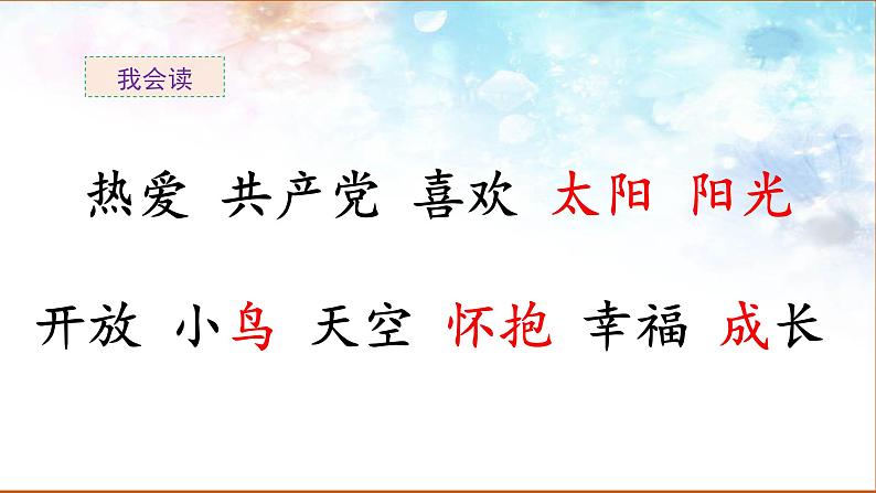 部编版小学语文一下第二单元大单元《热爱中国共产党》教学设计课件第6页