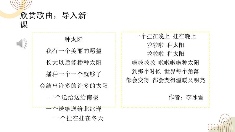 部编版小学语文一下第二单元大单元《四个太阳》教学设计课件第3页