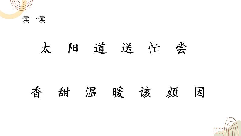 部编版小学语文一下第二单元大单元《四个太阳》教学设计课件第5页