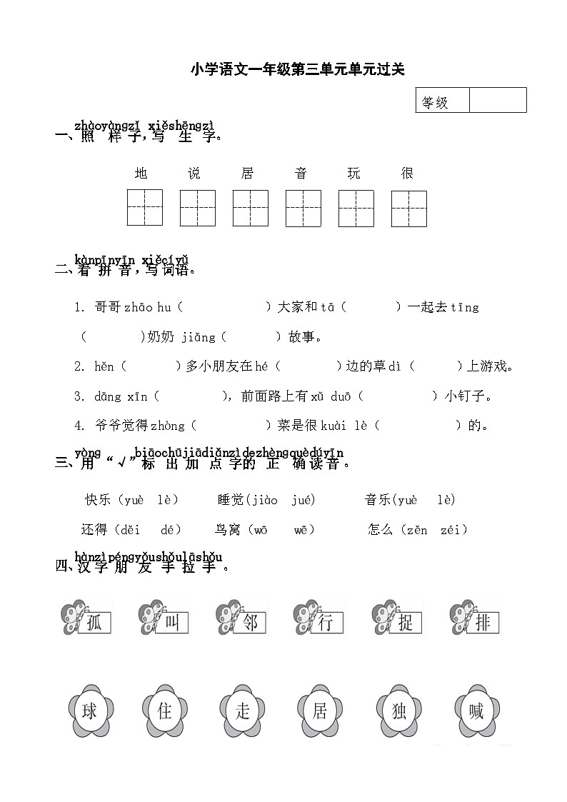 部编版小学语文一下第三单元大单元过关卷第1页