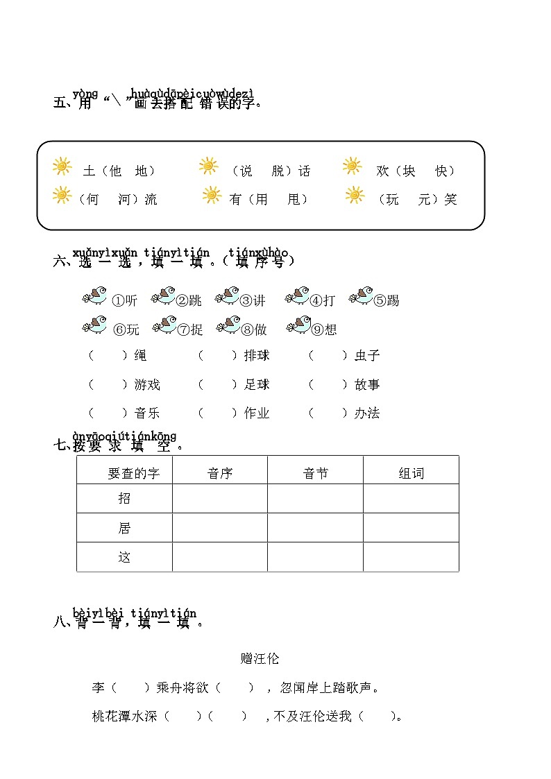部编版小学语文一下第三单元大单元过关卷第2页