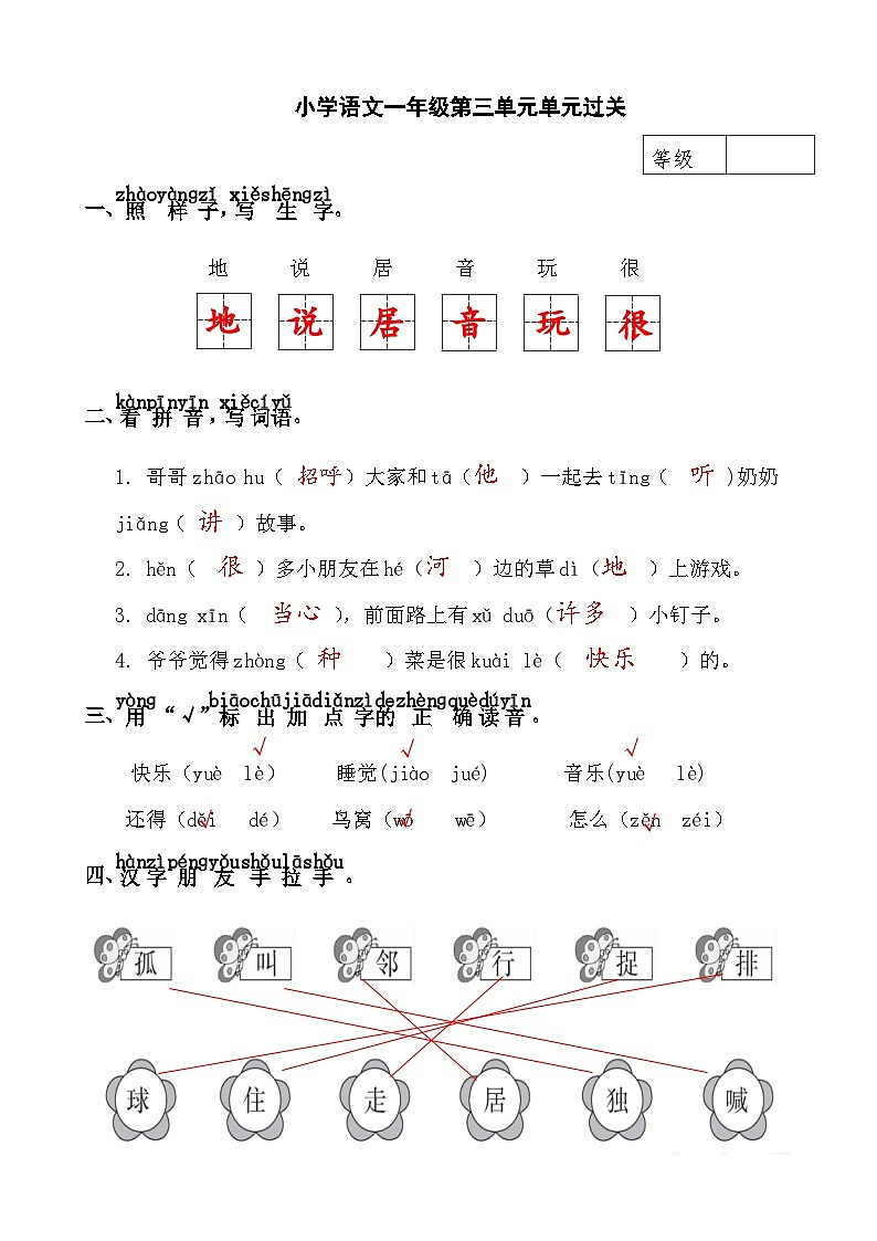 部编版小学语文一下第三单元大单元过关卷 答案第1页