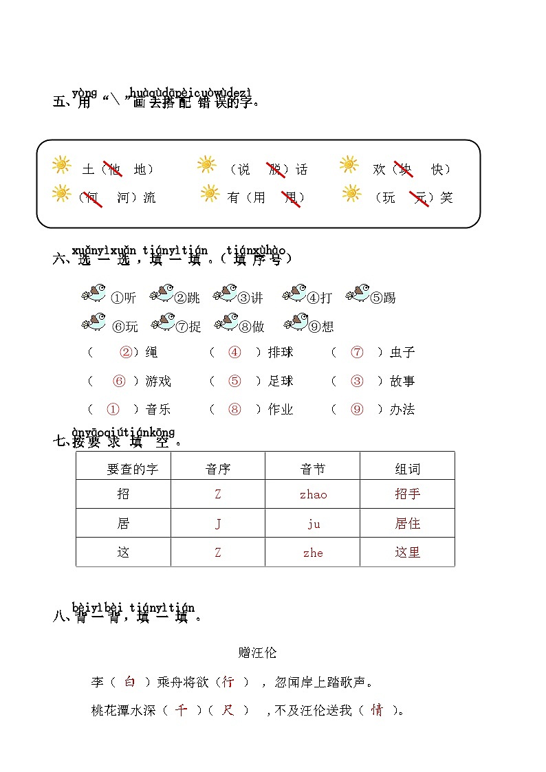 部编版小学语文一下第三单元大单元过关卷 答案第2页