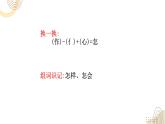 部编版小学语文新课标核心素养大单元任务群一年级下册（第3单元）教学设计+课件+任务学习单