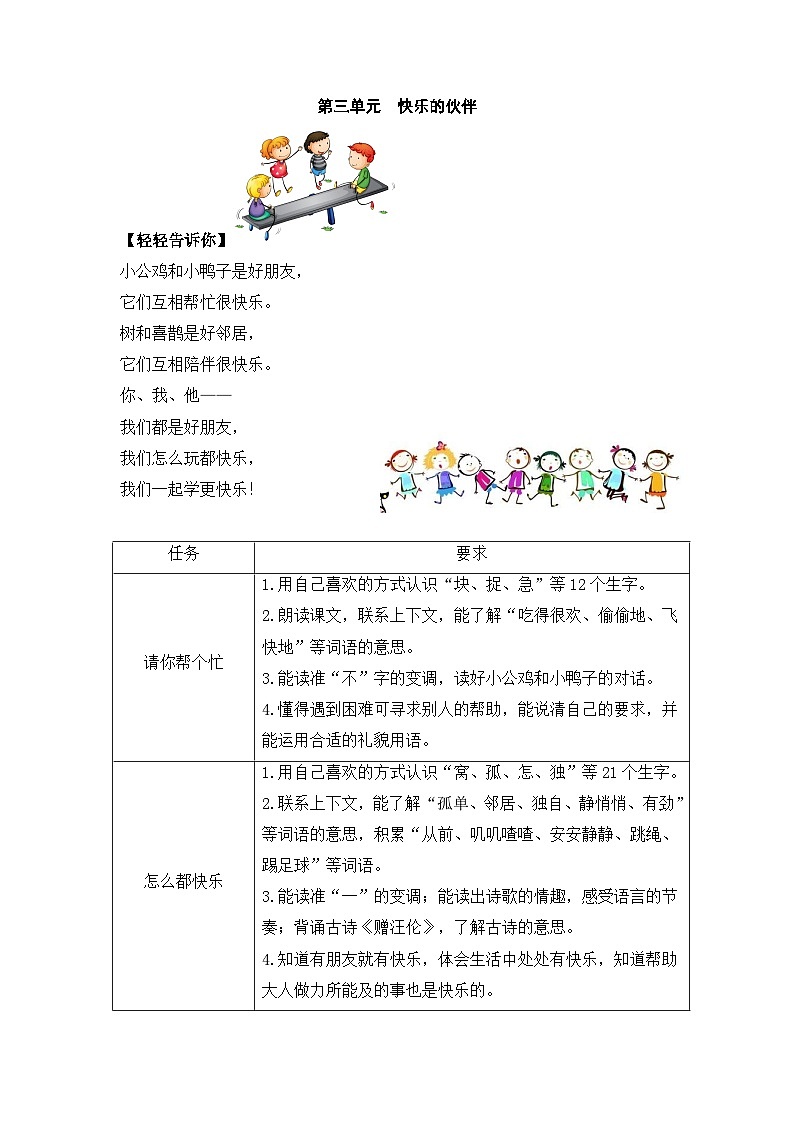 部编版小学语文一下第三单元大单元任务群作业设计第1页