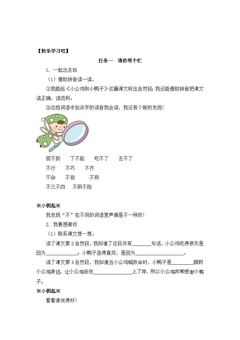 部编版小学语文一下第三单元大单元任务群作业设计第2页