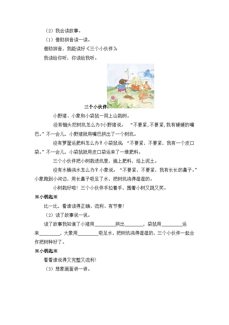 部编版小学语文一下第三单元大单元任务群作业设计第3页
