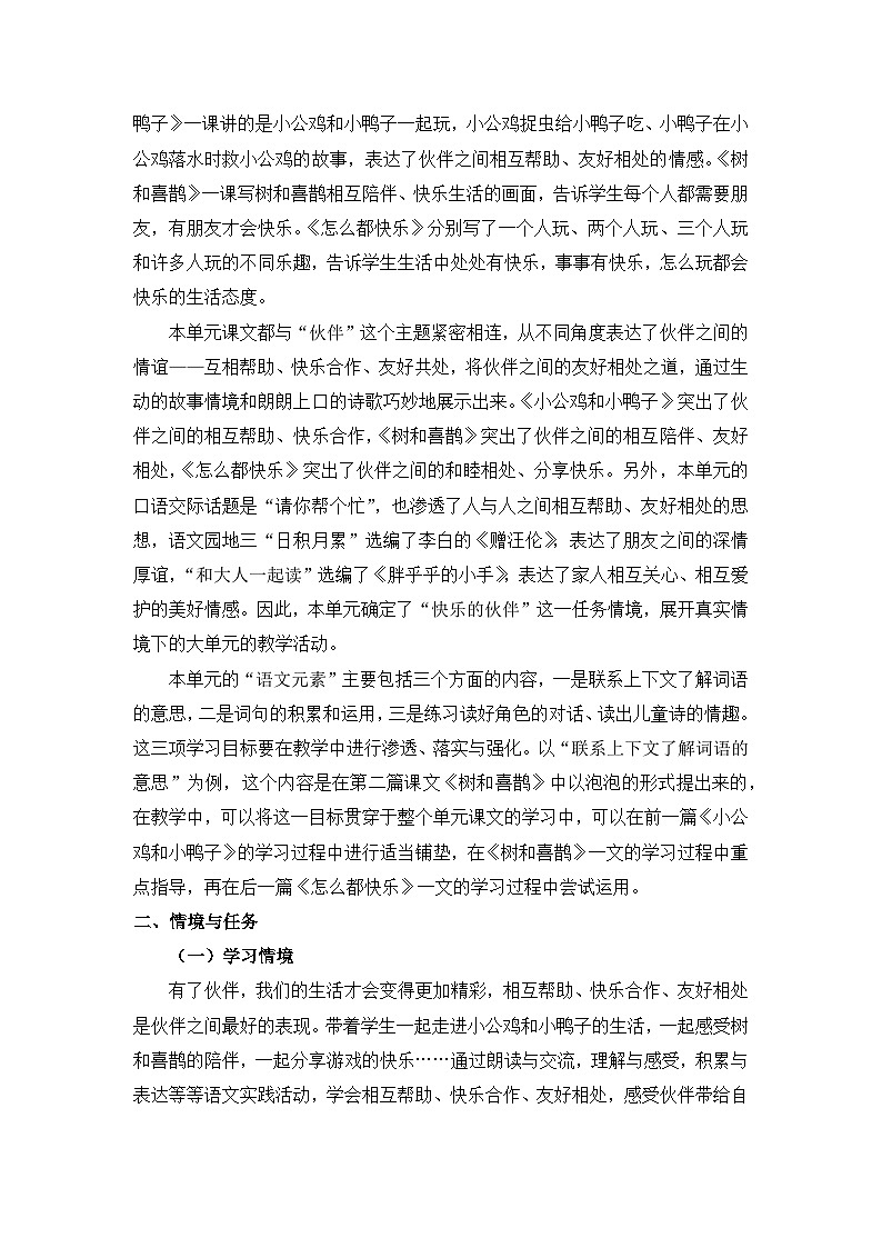 部编版小学语文一下第三单元大单元任务群教学设计第2页