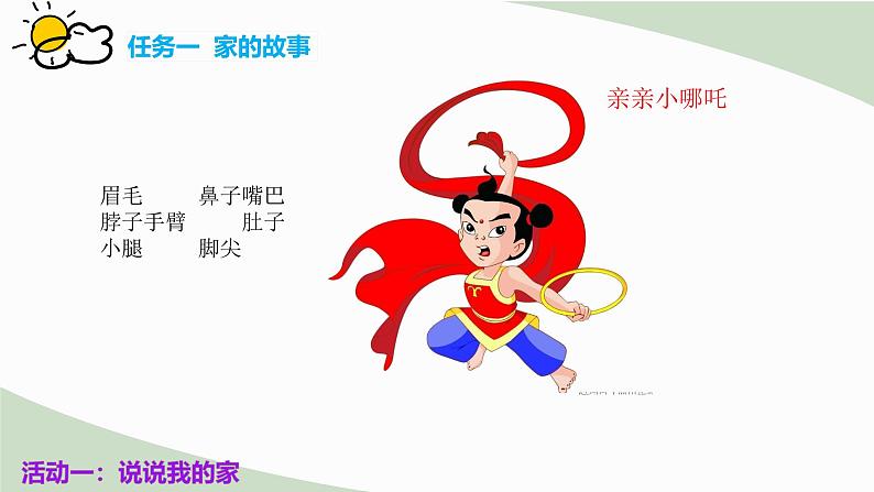 部编版小学语文一下第四单元大单元任务群教学设计课件第4页