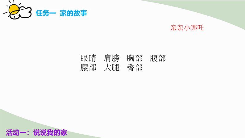 部编版小学语文一下第四单元大单元任务群教学设计课件第5页