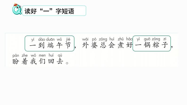 部编版小学语文一下第四单元大单元《端午粽》教学设计课件第5页