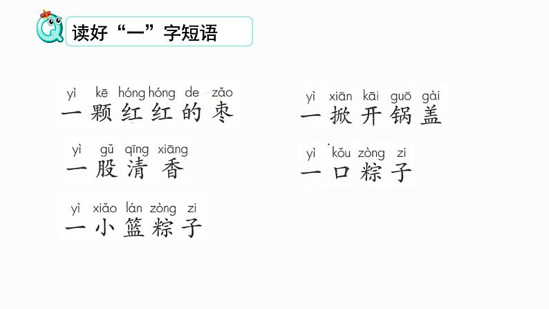 部编版小学语文一下第四单元大单元《端午粽》教学设计课件第6页