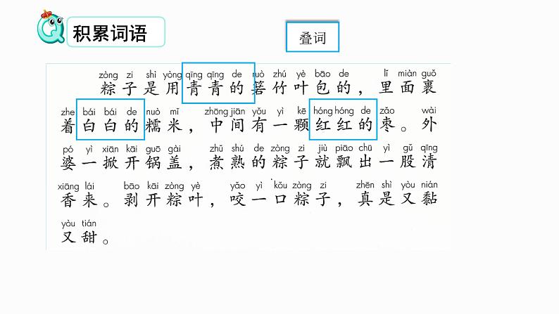 部编版小学语文一下第四单元大单元《端午粽》教学设计课件第8页