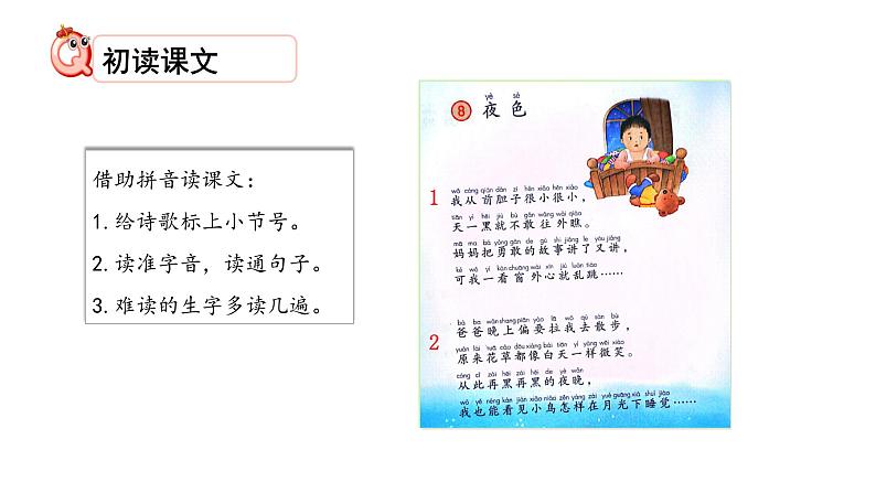 部编版小学语文一下第四单元大单元《夜色》教学设计课件第5页