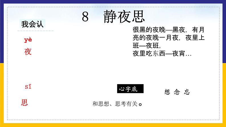 部编版小学语文一下第四单元大单元《静夜思》教学设计课件第4页