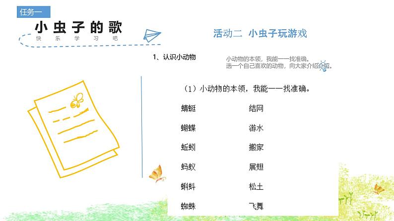 部编版小学语文一下第五单元大单元任务群教学设计课件第4页