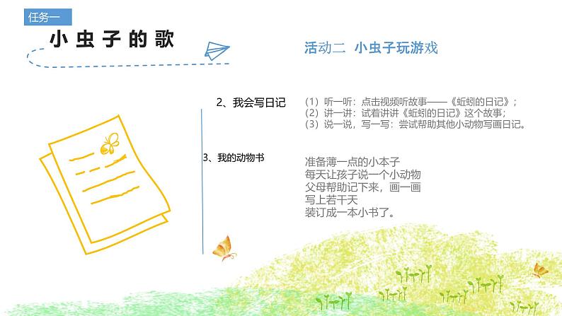 部编版小学语文一下第五单元大单元任务群教学设计课件第5页