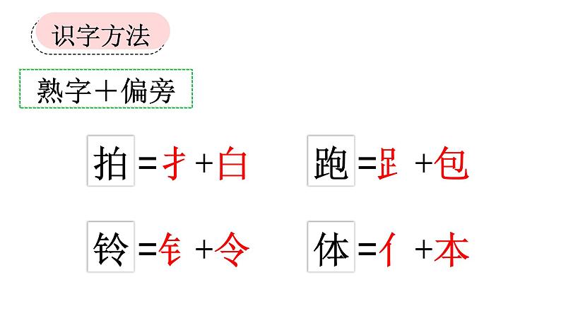 部编版小学语文一下第五单元大单元《操场上》教学设计课件第7页