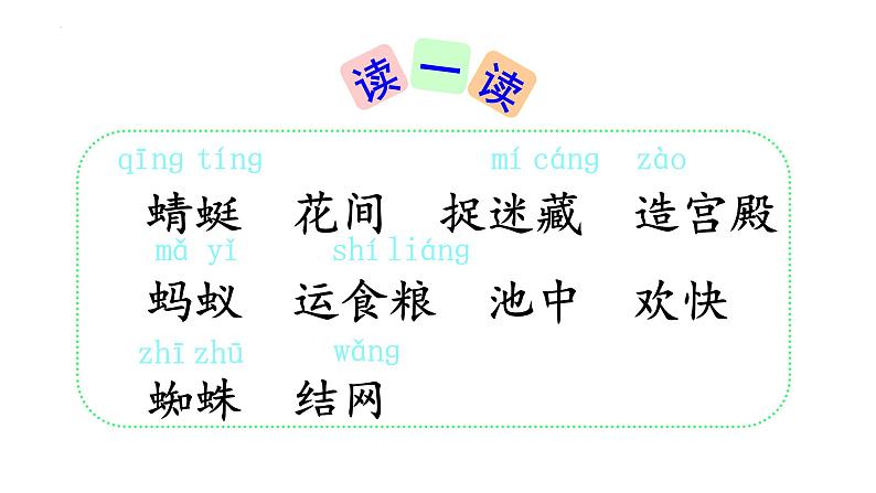 部编版小学语文一下第五单元大单元《动物儿歌》教学设计课件第5页