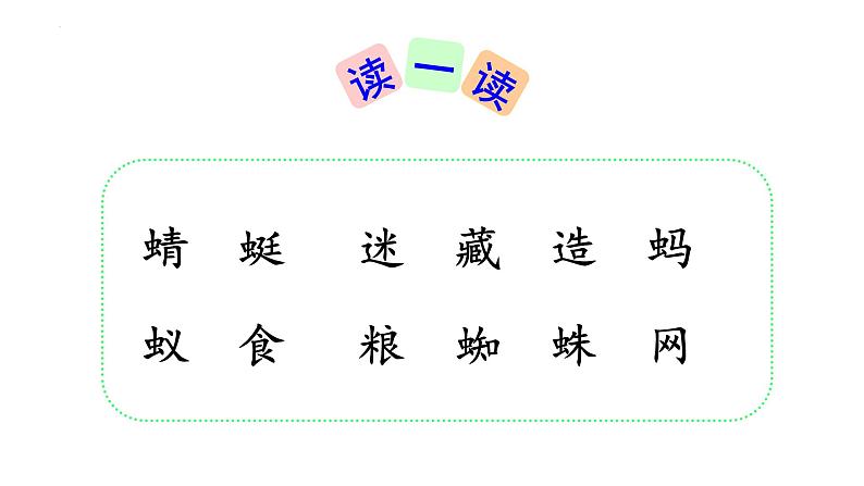 部编版小学语文一下第五单元大单元《动物儿歌》教学设计课件第6页