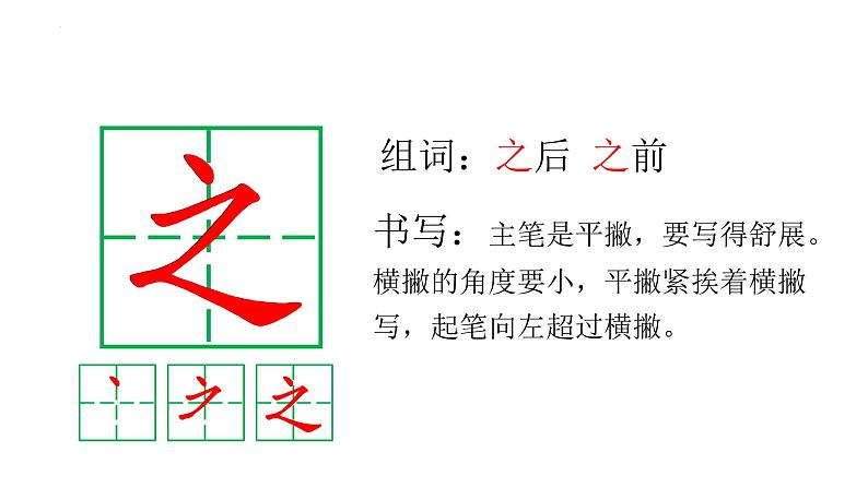 部编版小学语文一下第五单元大单元《人之初》教学设计课件第5页