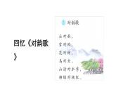 部編版小學(xué)語(yǔ)文新課標(biāo)核心素養(yǎng)大單元任務(wù)群一年級(jí)下冊(cè)（第5單元）教學(xué)設(shè)計(jì)+課件+任務(wù)學(xué)習(xí)單