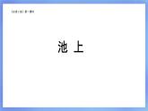 部編版小學(xué)語文新課標(biāo)核心素養(yǎng)大單元任務(wù)群一年級下冊（第6單元）教學(xué)設(shè)計+課件+任務(wù)學(xué)習(xí)單