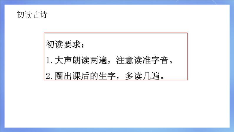 部编版小学语文一下第六单元大单元《古诗二首》教学设计课件第4页