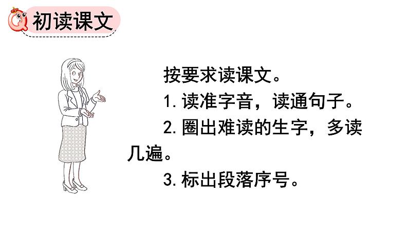 部编版小学语文一下第七单元大单元《一分钟》教学设计课件第4页