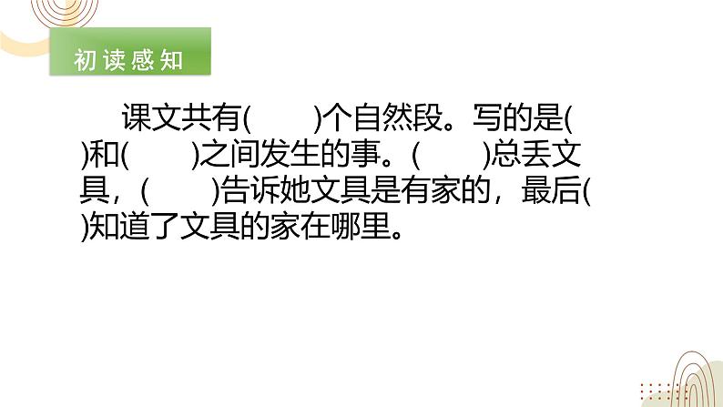 部编版小学语文一下第七单元大单元《文具的家》教学设计课件第5页