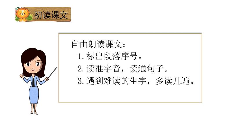 部编版小学语文一下第七单元大单元《动物王国开大会》教学设计课件第5页