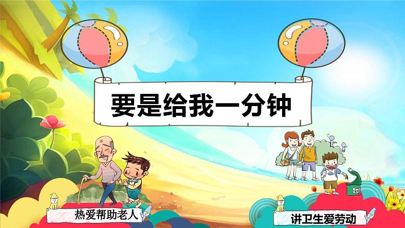 部编版小学语文一下第七单元大单元任务群教学设计课件第4页