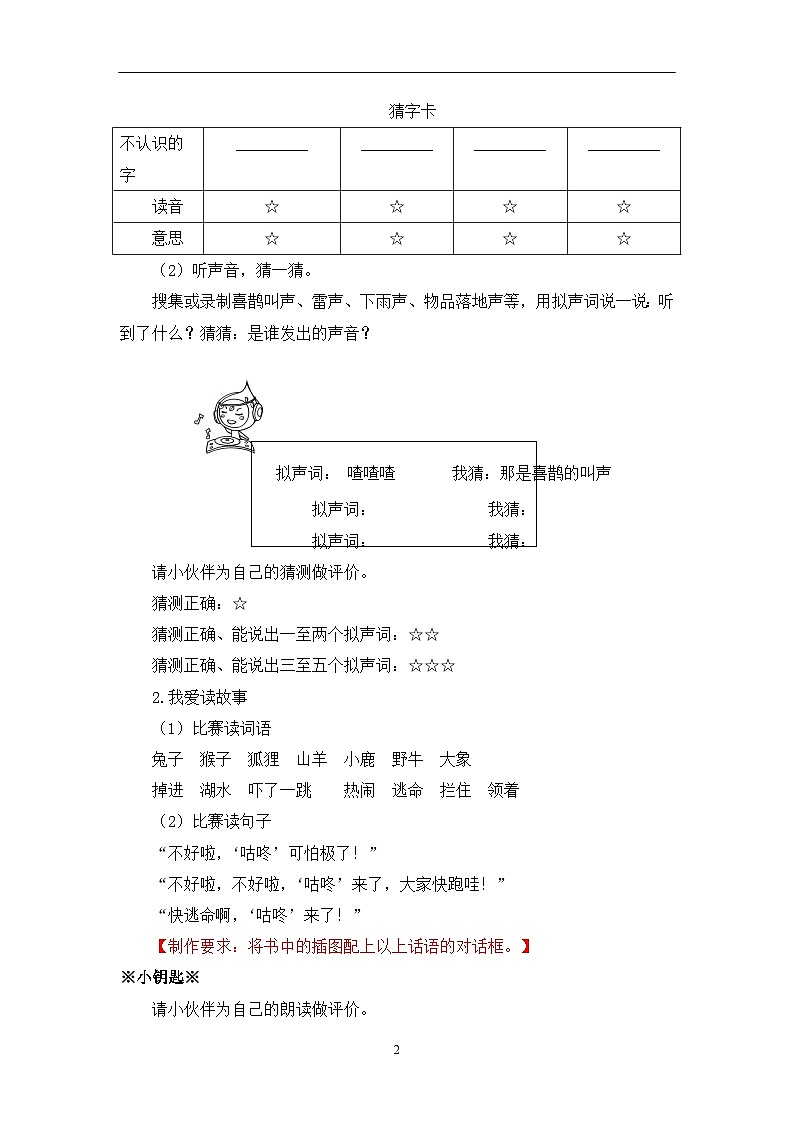 部编版小学语文一下第八单元大单元任务群作业设计第2页