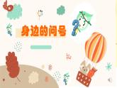 部编版小学语文新课标核心素养大单元任务群一年级下册（第8单元）教学设计+课件+任务学习单