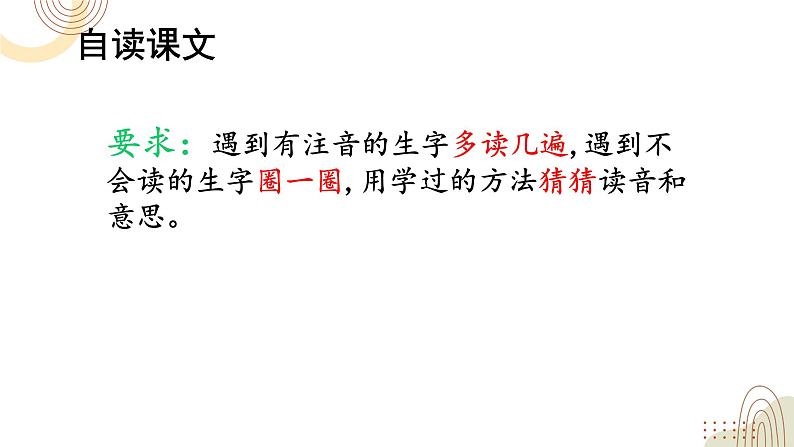 部编版小学语文一下第八单元大单元《小壁虎借尾巴》教学设计课件第5页