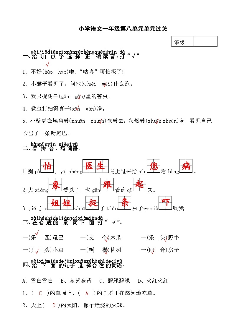 部编版小学语文一下第八单元大单元过关检测答案第1页