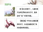 统编版小学语文五年级下册第一单元《语文园地一》 课件（第一课时）