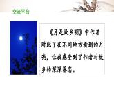 统编版小学语文五年级下册第一单元《语文园地一》 课件（第一课时）