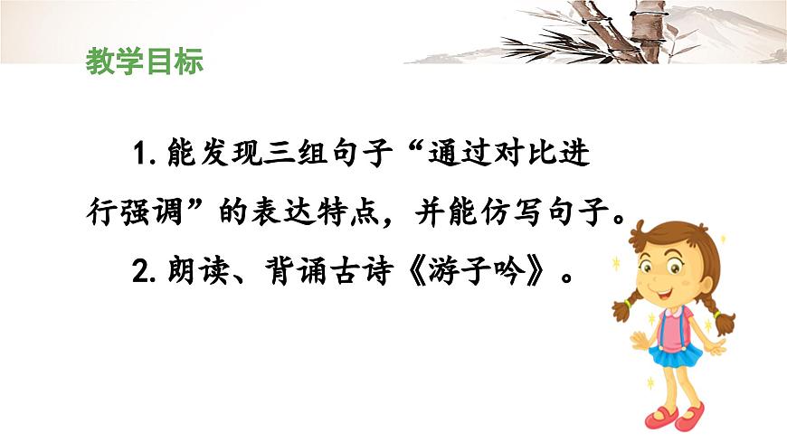 统编版小学语文五年级下册第一单元《语文园地一》 课件（第二课时）第2页